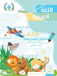 Learn Arabic: STEP 1