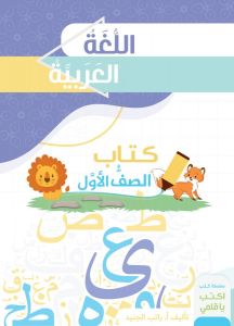 Learn Arabic: STEP 2