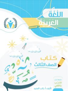 Learn Arabic: STEP 4