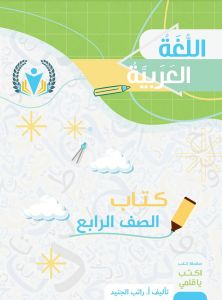Learn Arabic: STEP 5