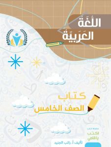 Learn Arabic: STEP 6