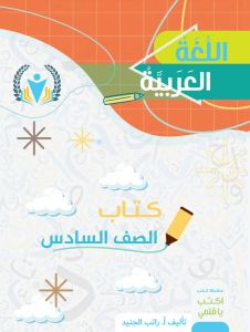 Learn Arabic: STEP 7