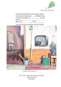 Prov i ryska som modersmål i grundskolan, ÅK 6 vår av Olga Rosenlund