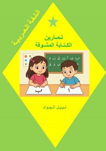 Intressanta Skrivövningar 