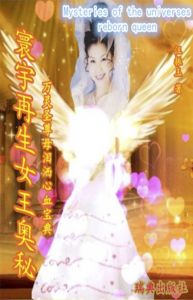 Mysteries of the Universes Reborn Queen av Sussi Wang