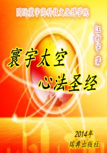 Mysteries of the Universes Reborn Queen 2 av Sussi Wang