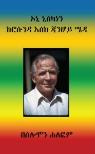 Onni Niskanen Från Råsunda till Janhoy meda  (ኦኒ ኒስካነን፣ ከሮሱንዳ እስከ ጃንሆይ ሜዳ) av Solomon Halefom (ሰሎሞን ሐለፎም)