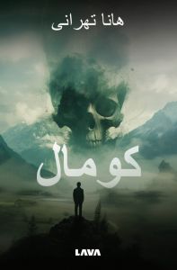 Koumal (Persisk utgåva)