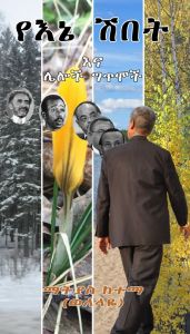 Yené Shebet av Matias Ketema Markos