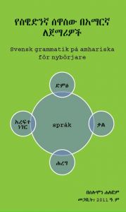 Svensk grammatik på amhariska