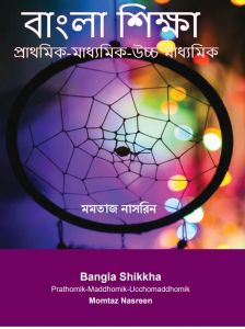 Bangla Shikkha-Prathomik-Maddhomik-Uchomaddhomik