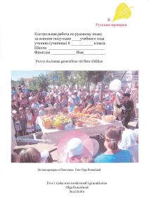 Prov i ryska som modersmål i grundskolan, ÅK 6 höst av Olga Rosenlund