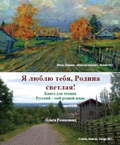Jag älskar dig, mitt heliga land! av Olga Rosenlund